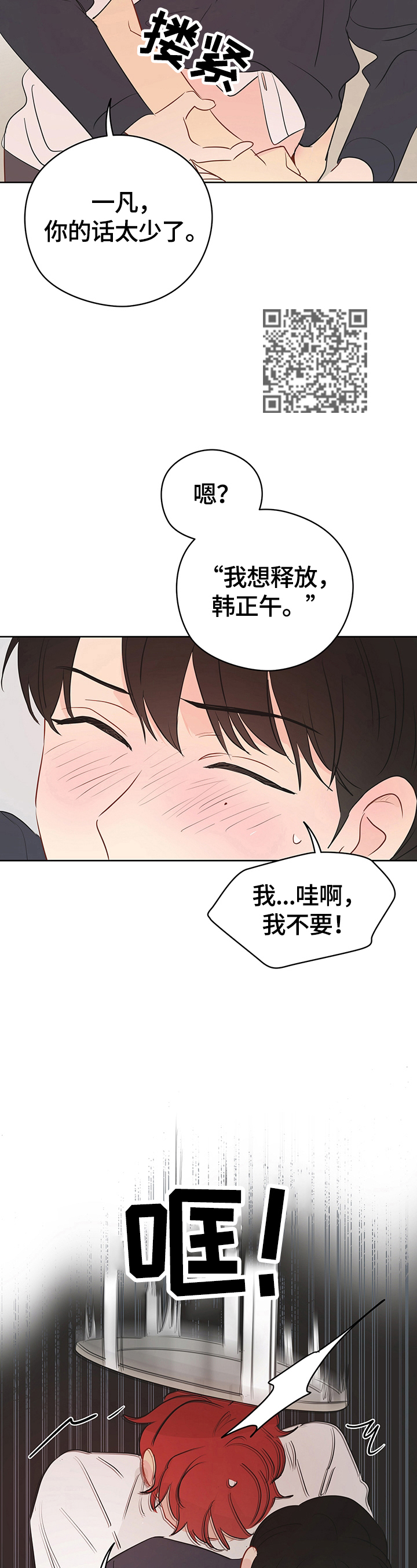 奇怪的梦境漫画,第30章：不是亲兄弟2图