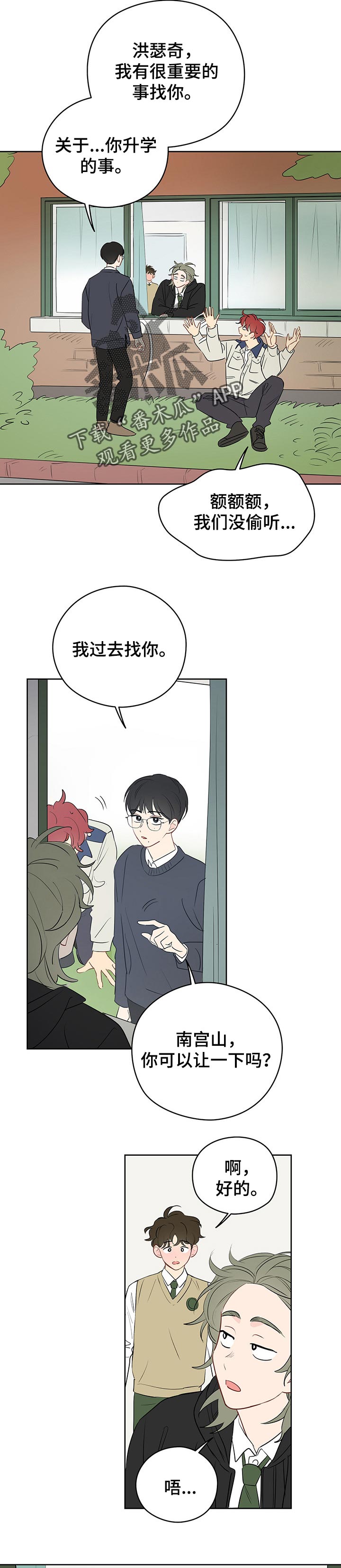 奇怪的梦境漫画,第34章：一直想说的话1图