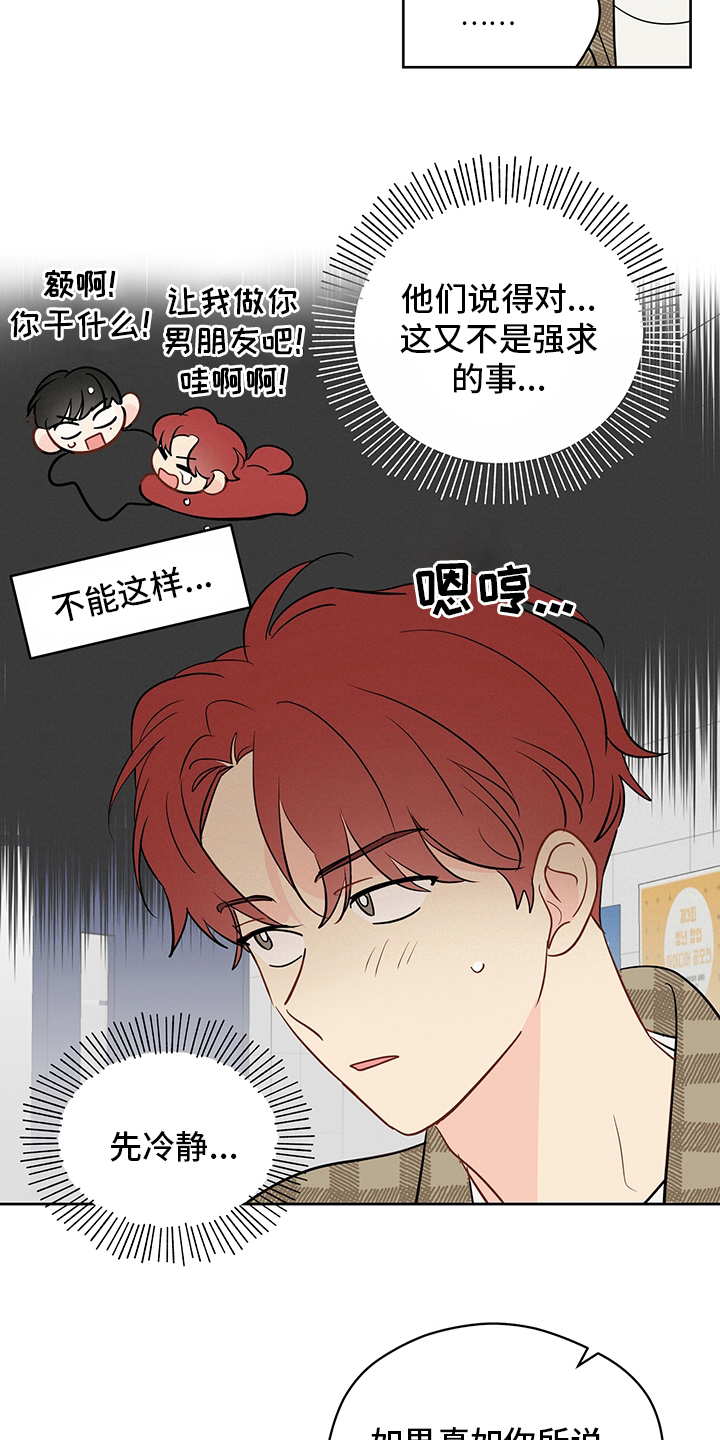 奇怪的梦境漫画,第82章：【第二季】我很担心你2图