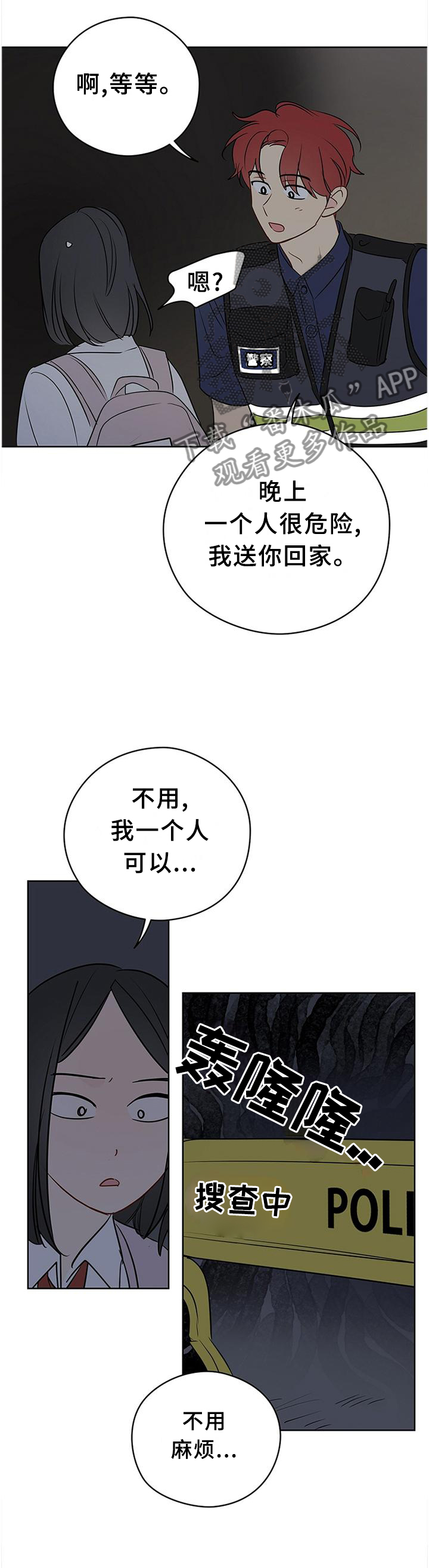 奇怪的梦境漫画,第46章：我只信任你1图