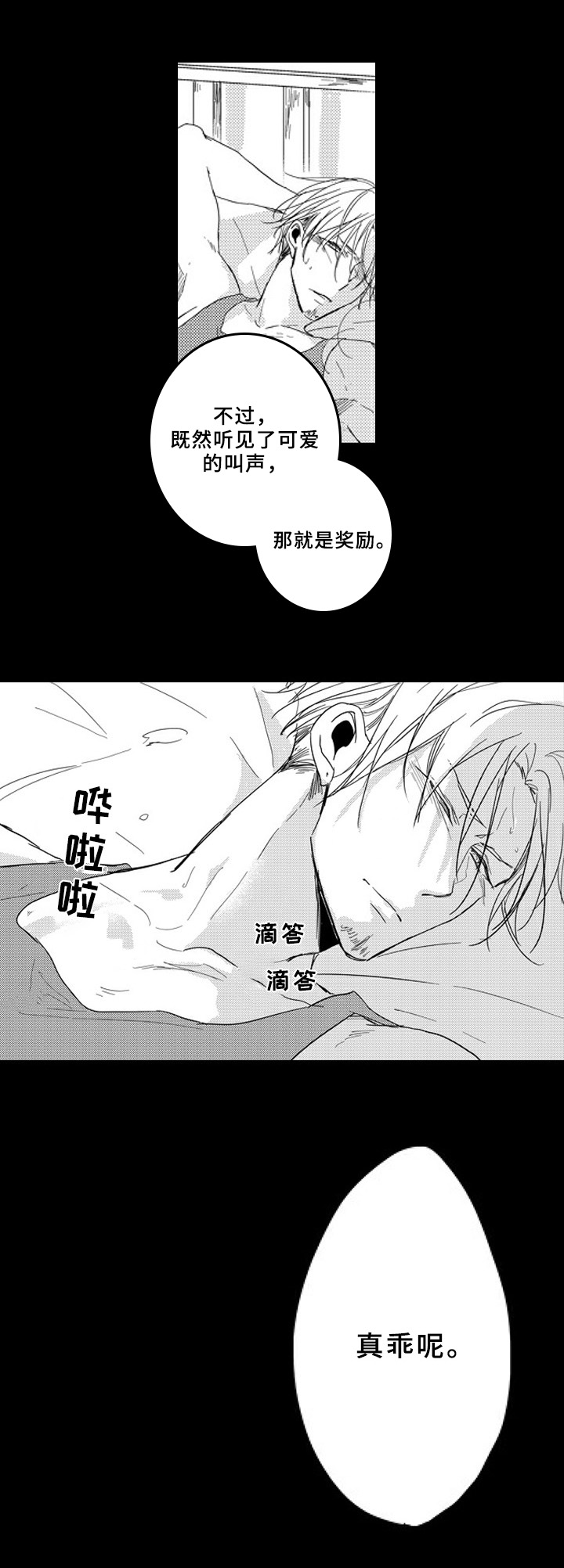 甜蜜的骗局漫画,第14章：默契1图