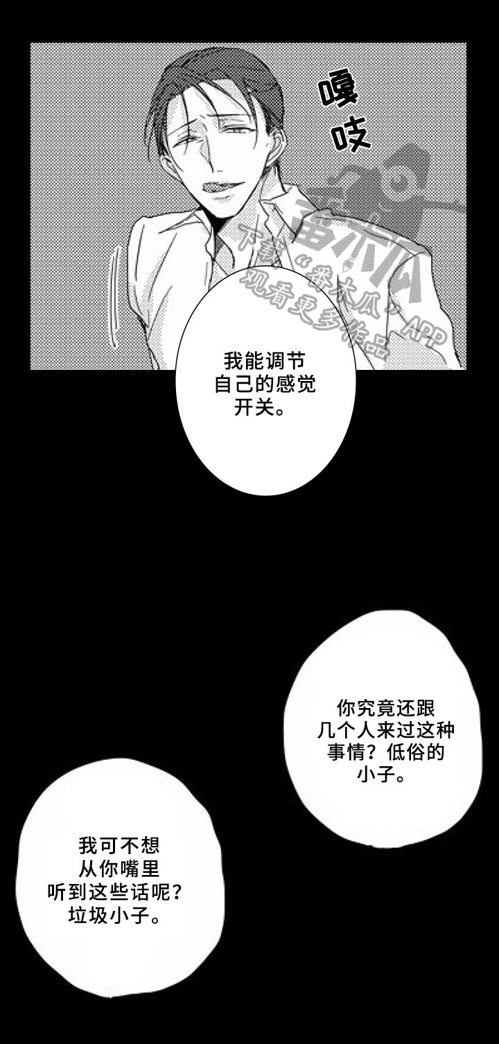 甜蜜的很漫画,第11章：吸引1图