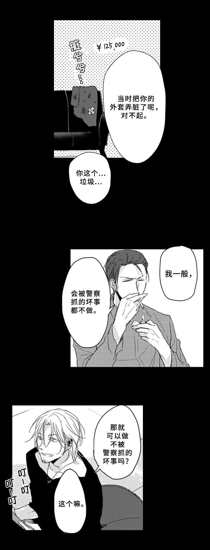 甜蜜的冤家韩剧漫画,第3章：收留2图