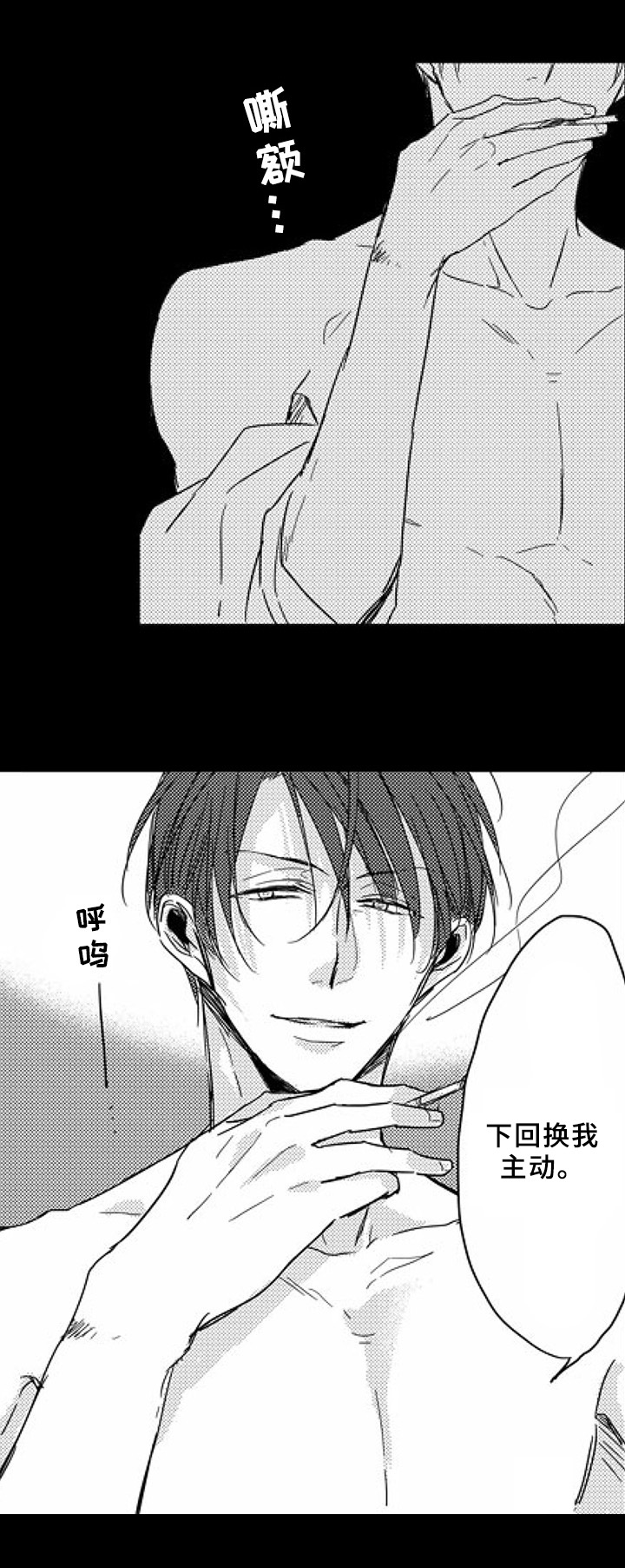 甜蜜的骗局漫画,第12章：归属2图