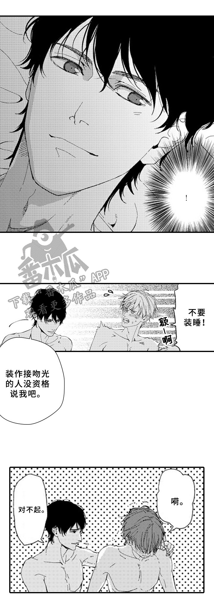 甜蜜的很漫画,第25章：特别的人【完结】2图