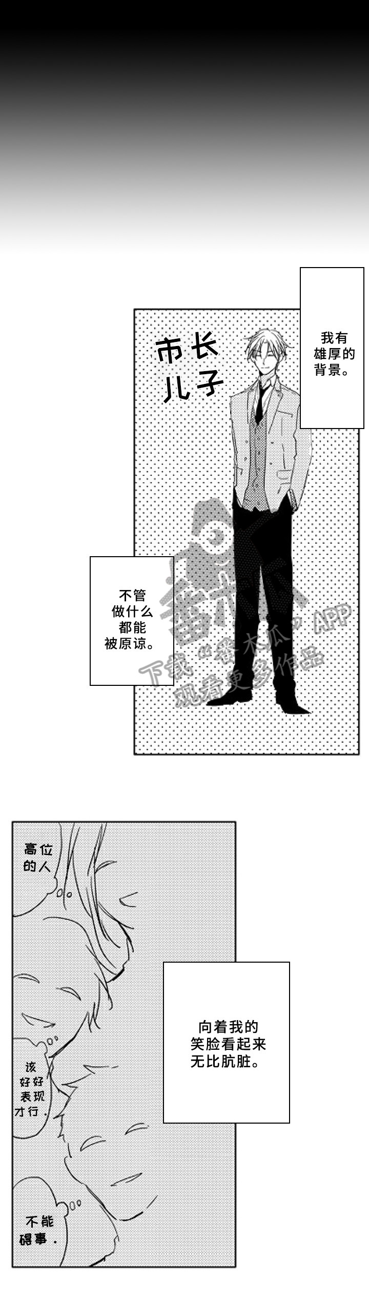 甜蜜的梦漫画,第13章：试着抓住1图