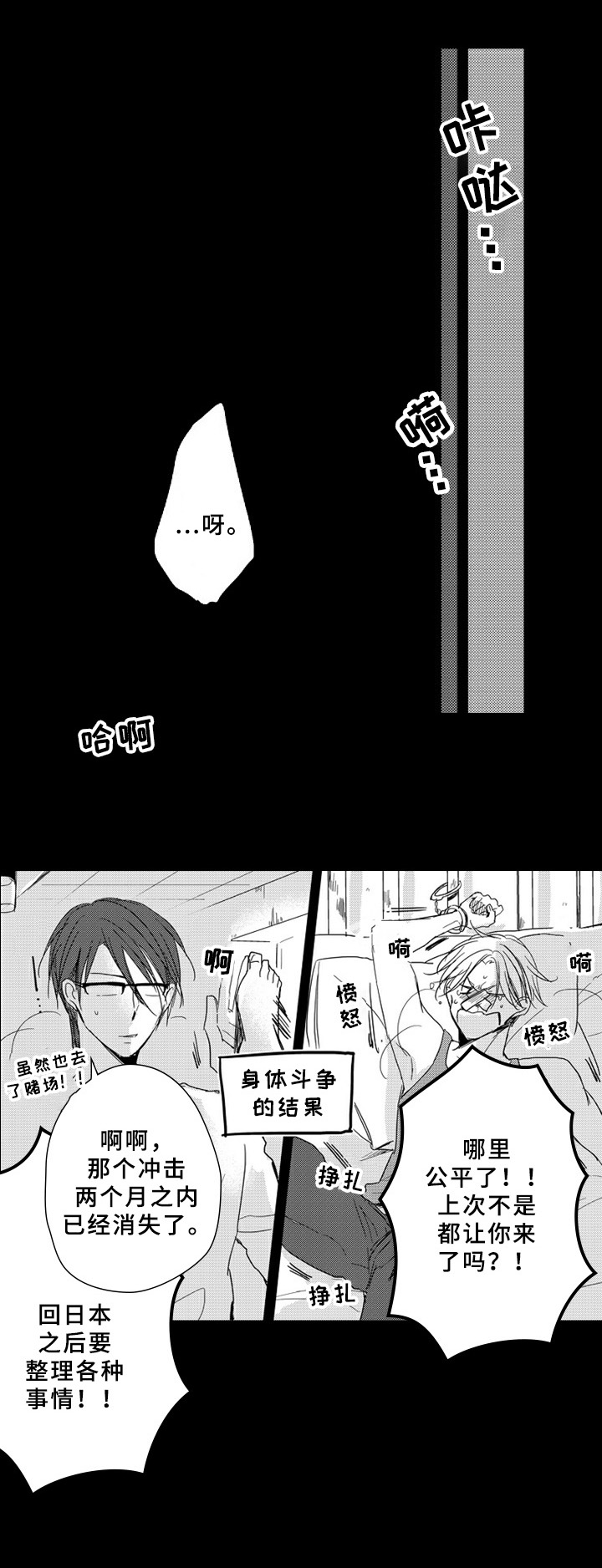 甜蜜的小雨邓丽君漫画,第14章：默契2图