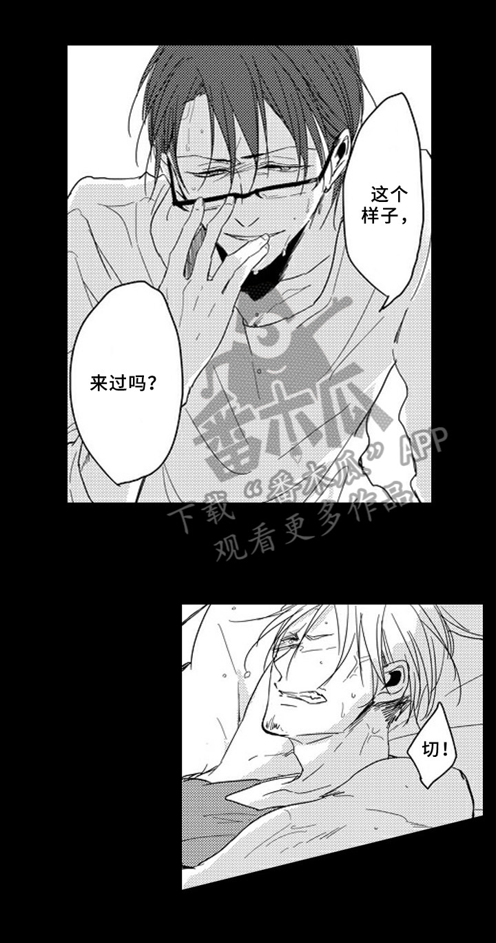 甜蜜的骗局漫画,第14章：默契1图