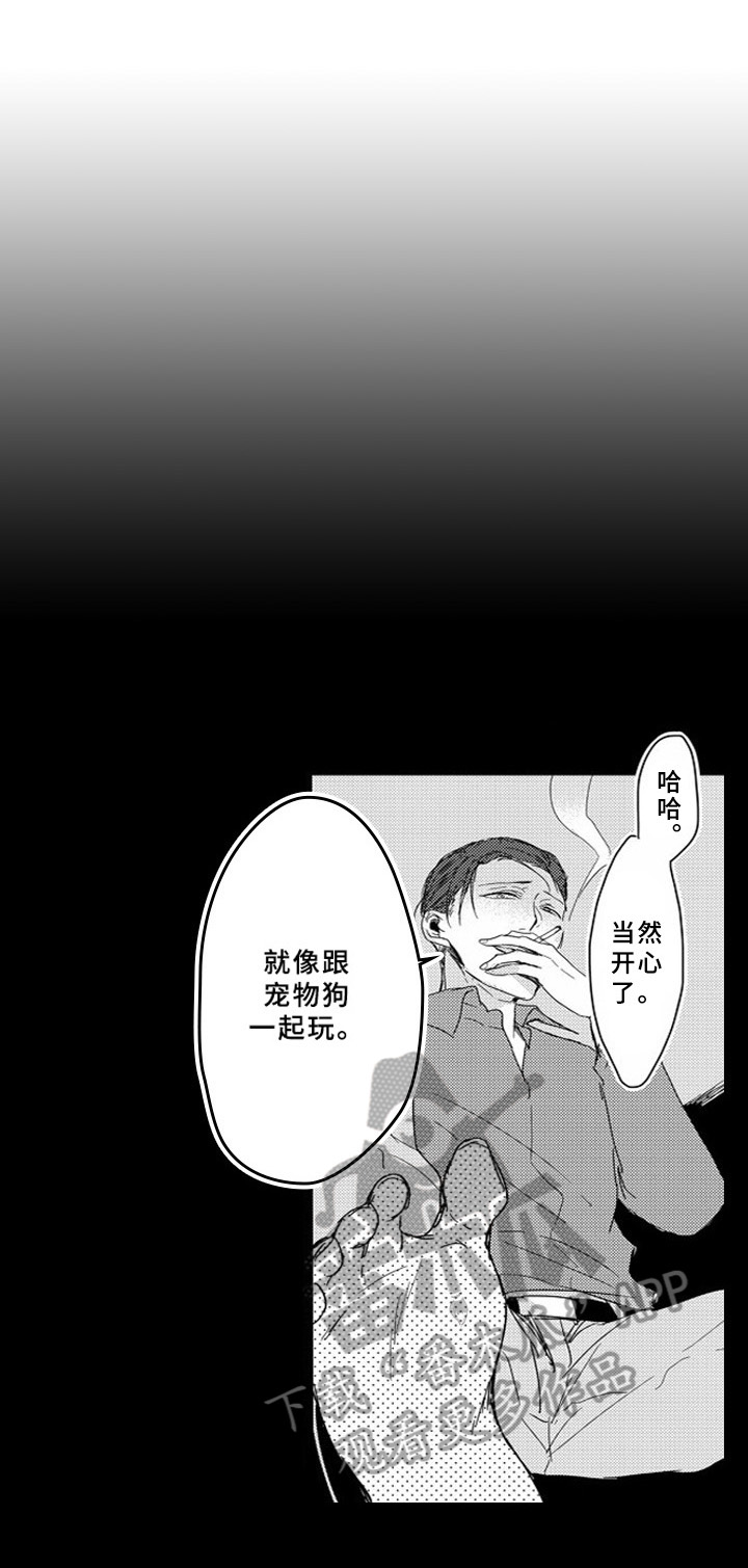 甜蜜的爱情漫画,第8章：证据2图