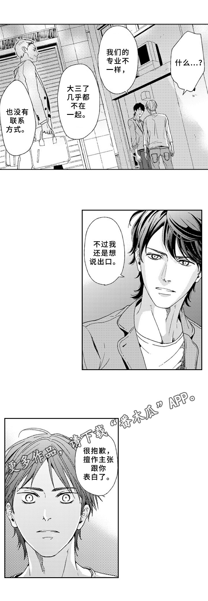 甜蜜的事业插曲完整版漫画,第21章：怀疑2图