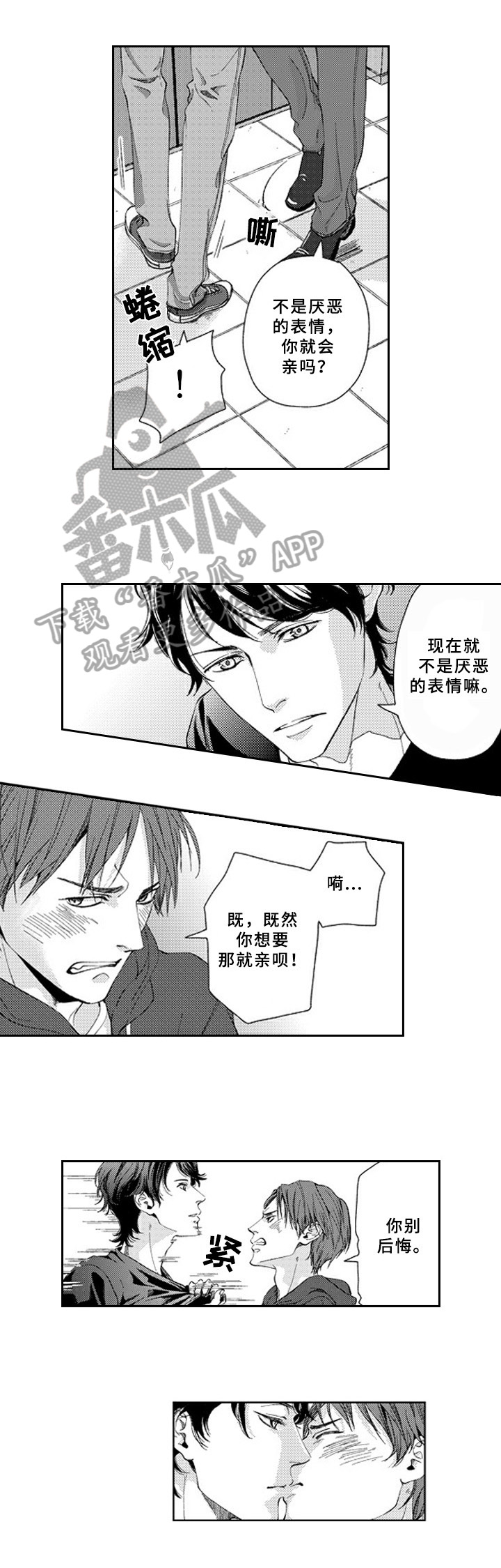 甜蜜的小狐在线免费观看漫画,第16章：同意1图