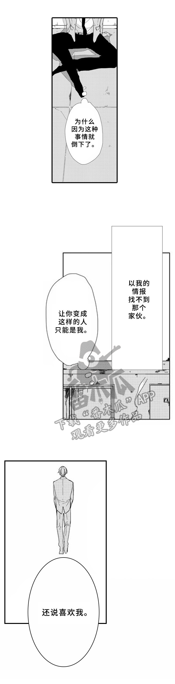 甜蜜的梦1985年美国电影漫画,第9章：补偿2图