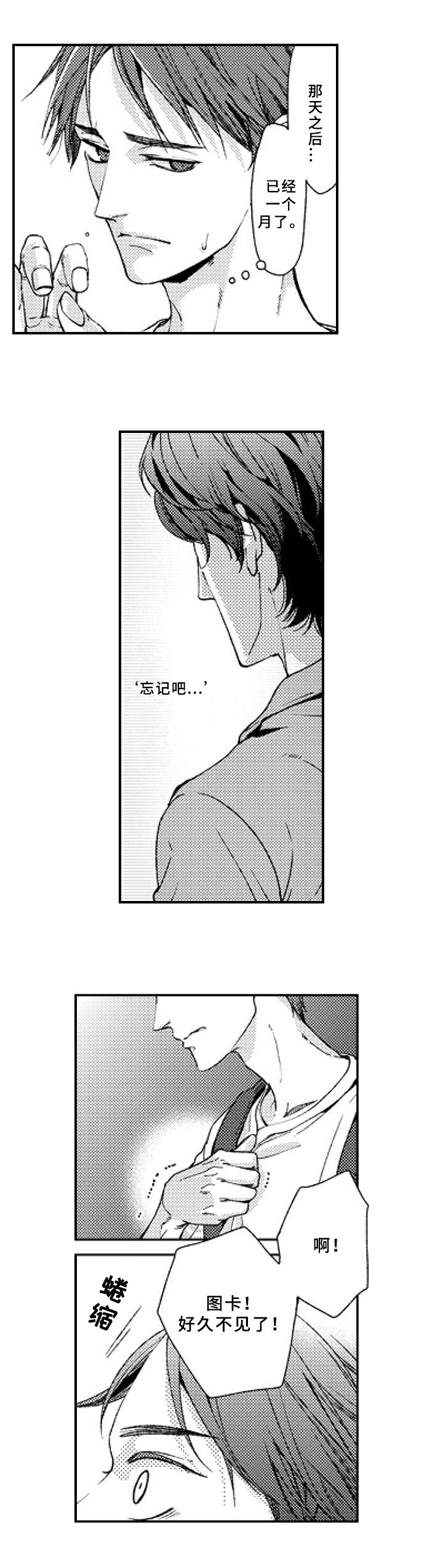 甜蜜的垃圾漫画,第22章：嫉妒1图