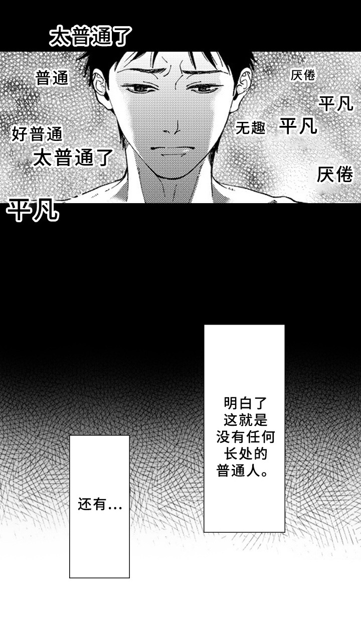 甜蜜的梦漫画,第15章：平凡1图