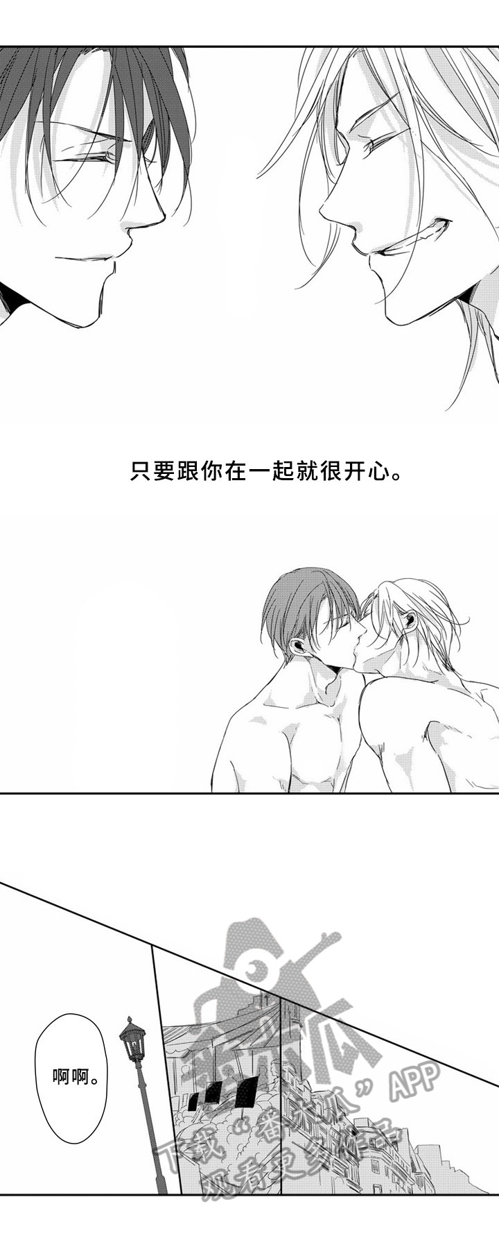 甜蜜的骗局漫画,第12章：归属2图