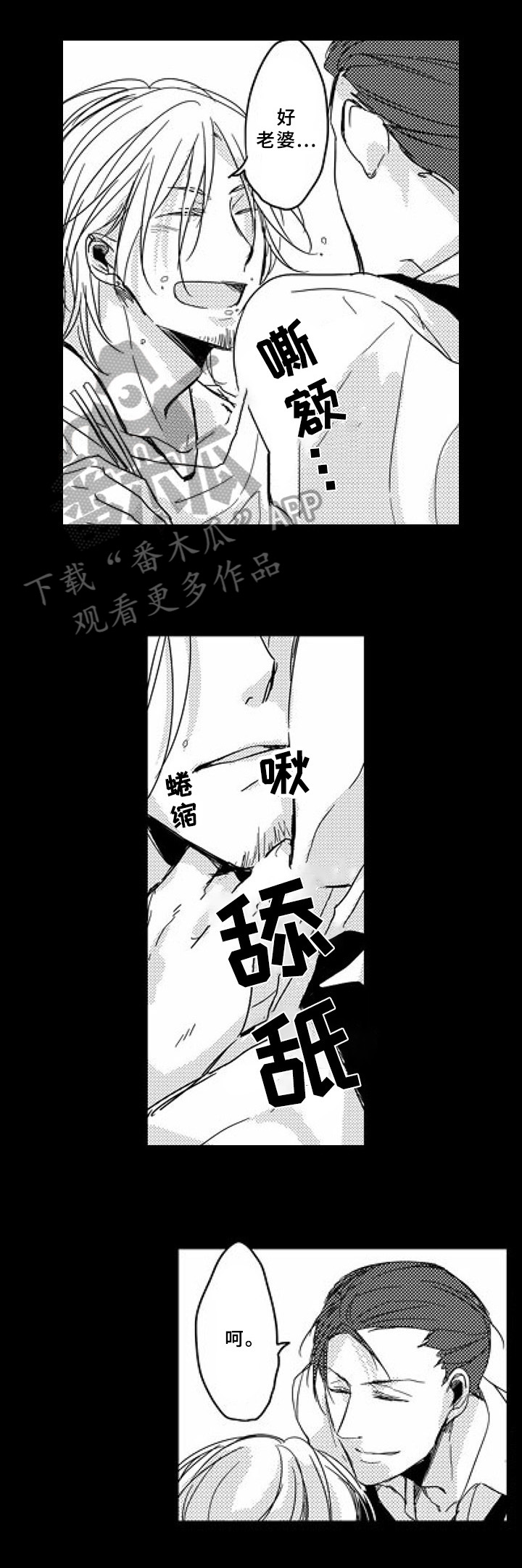 甜蜜的爱情漫画,第8章：证据1图