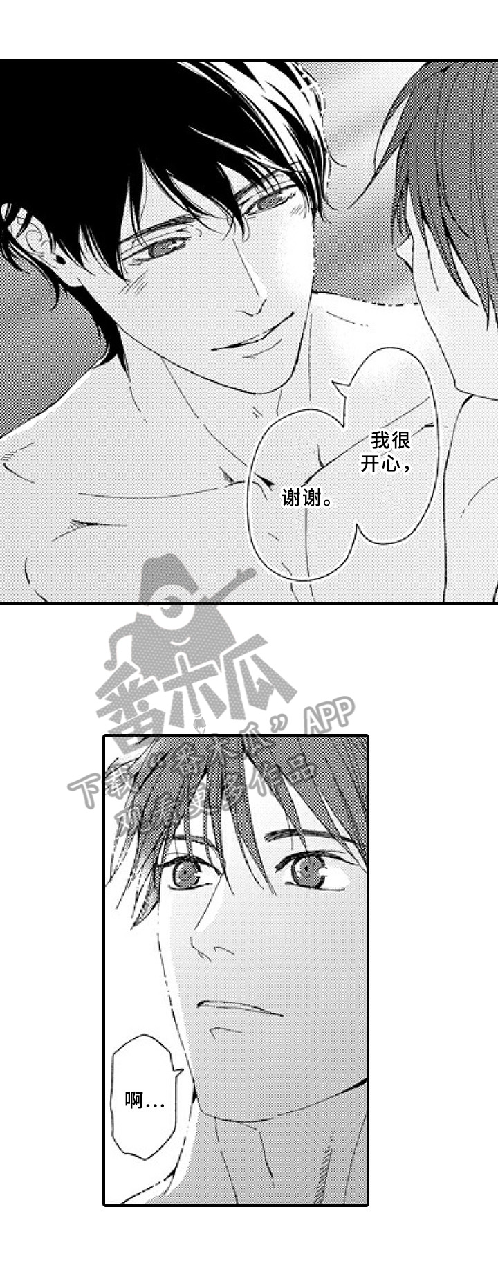 甜蜜的很漫画,第25章：特别的人【完结】1图