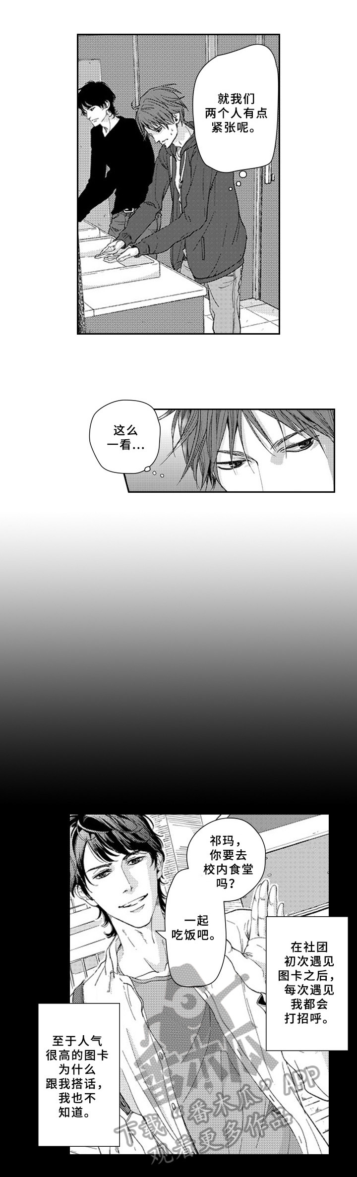 甜蜜的家大结局漫画,第15章：平凡2图