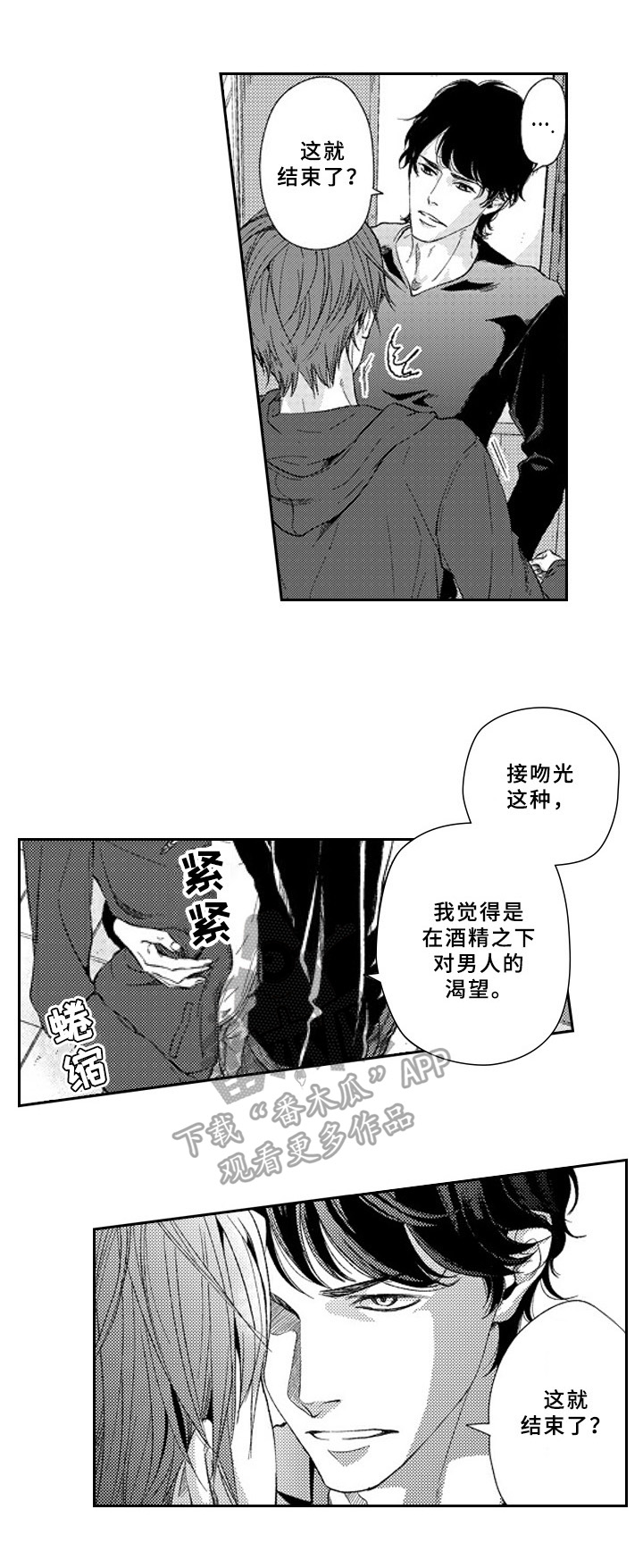 甜蜜的小狐在线免费观看漫画,第16章：同意1图