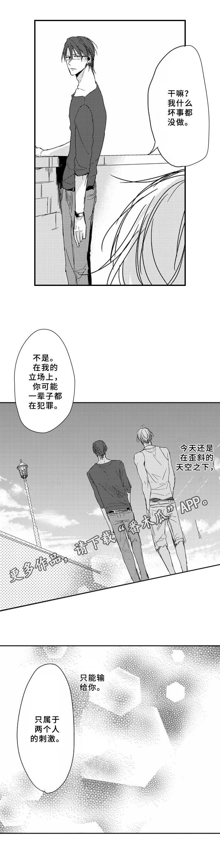 甜蜜的骗局漫画,第12章：归属2图