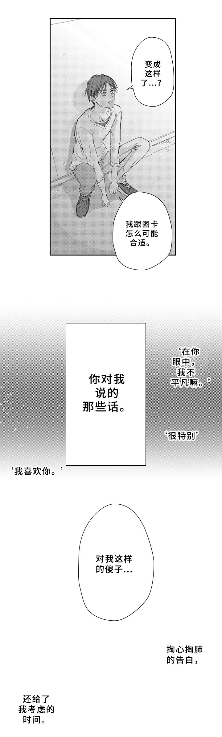 甜蜜的垃圾漫画,第22章：嫉妒2图