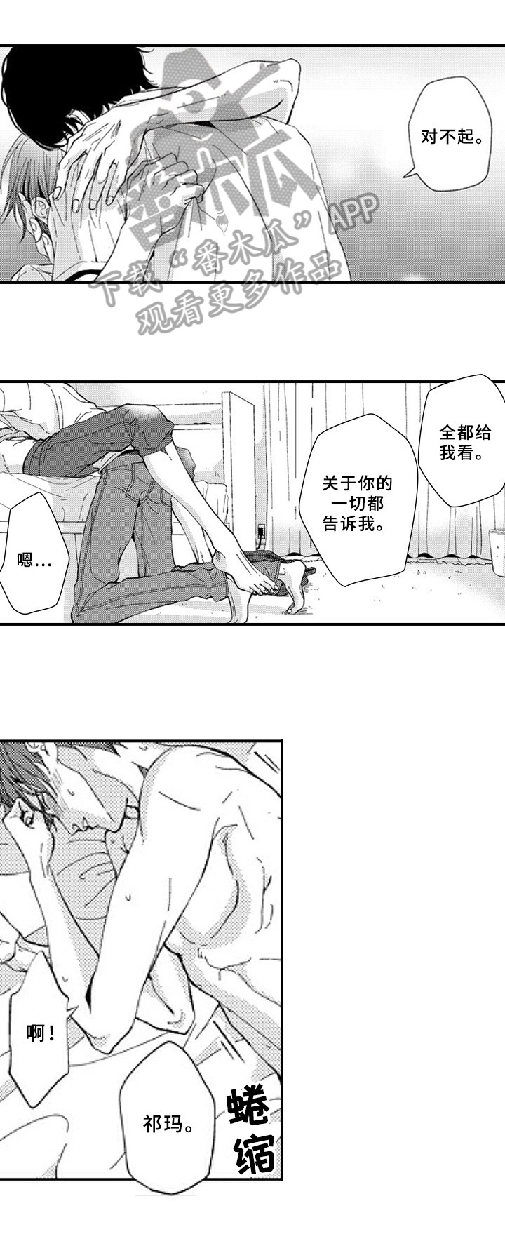 甜蜜的伤口漫画,第24章：表白1图