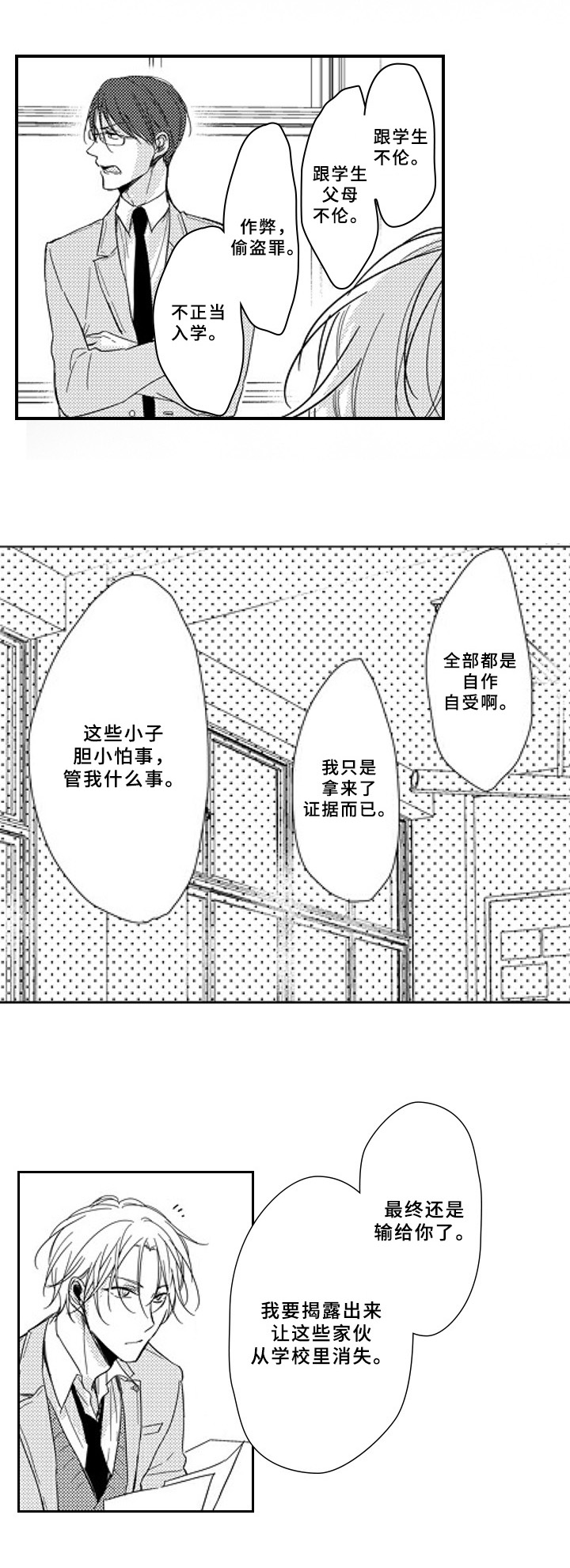 甜蜜的来世在线观看无删减漫画,第4章：想了解1图