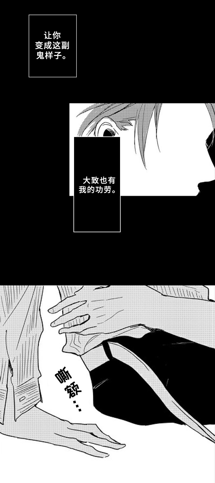 甜蜜的小狐在线免费观看漫画,第3章：收留2图