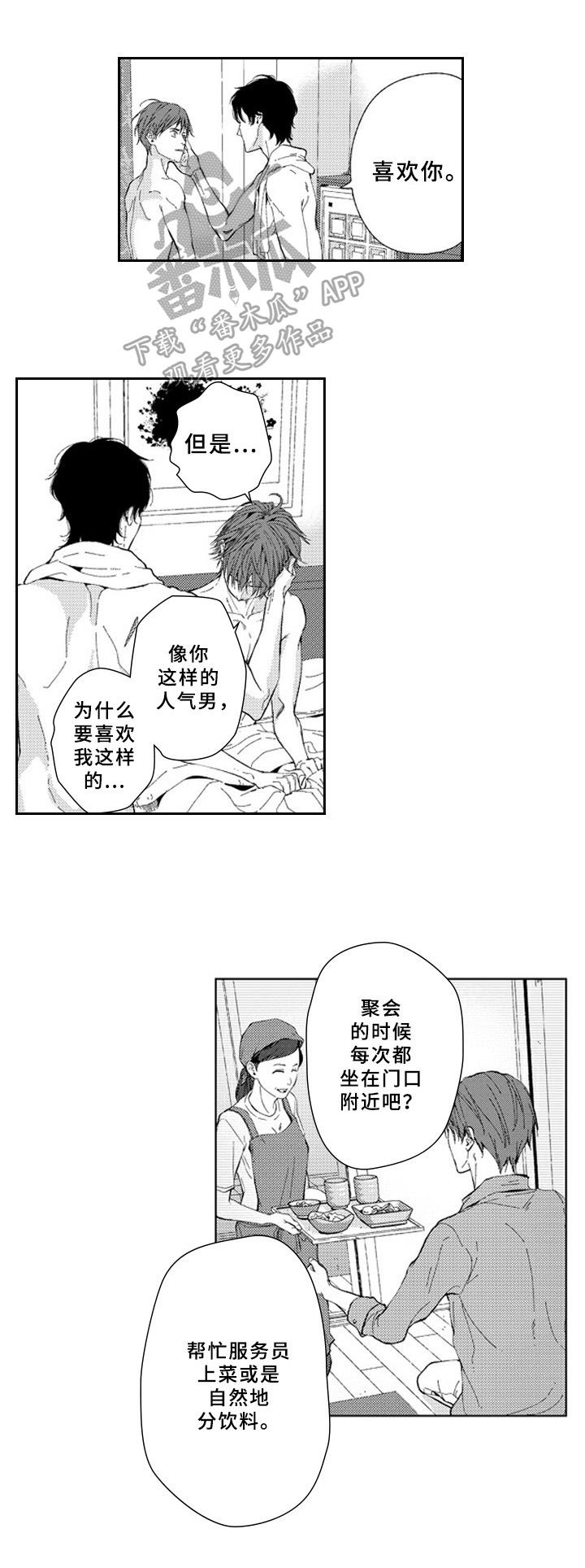 甜蜜的很漫画,第19章：心意2图