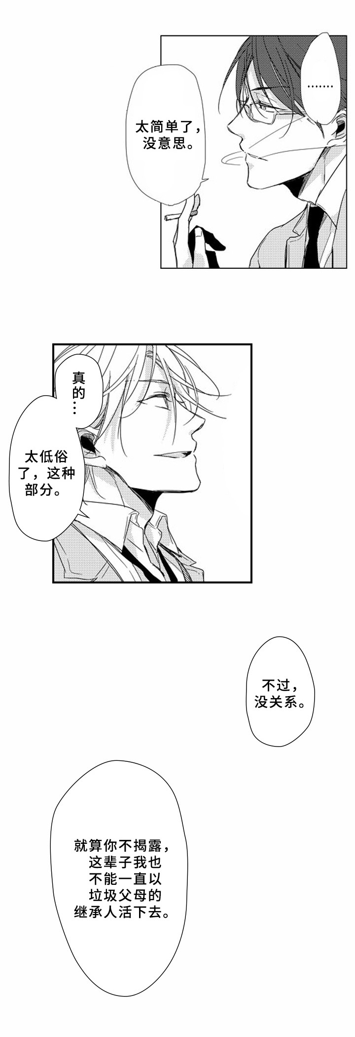 甜蜜的小雨邓丽君漫画,第10章：卧底1图