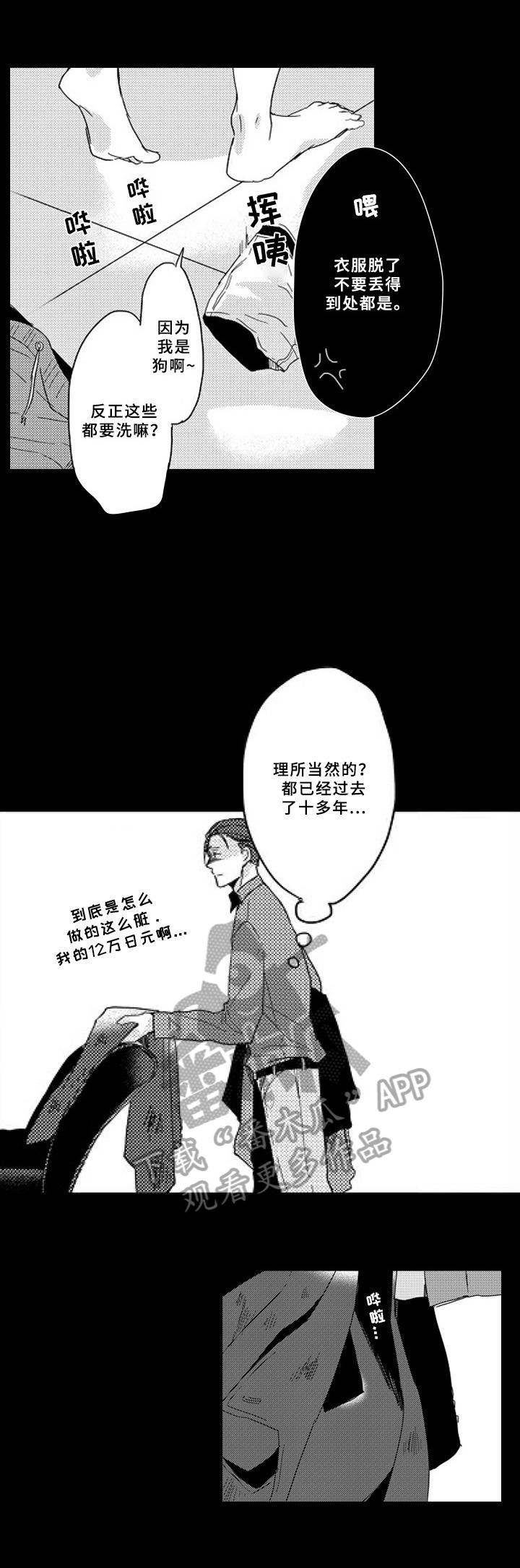 甜蜜的骗局漫画,第4章：想了解1图