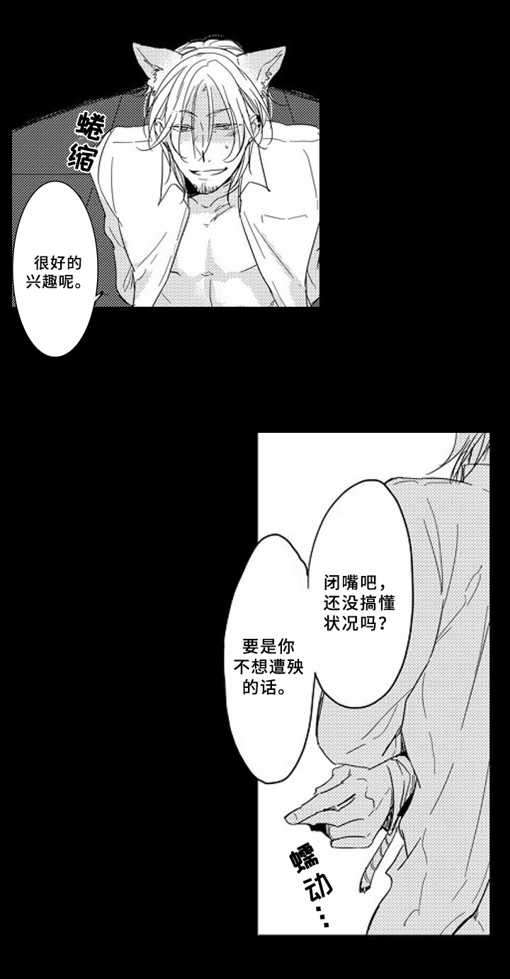 甜蜜的爱情漫画,第8章：证据1图