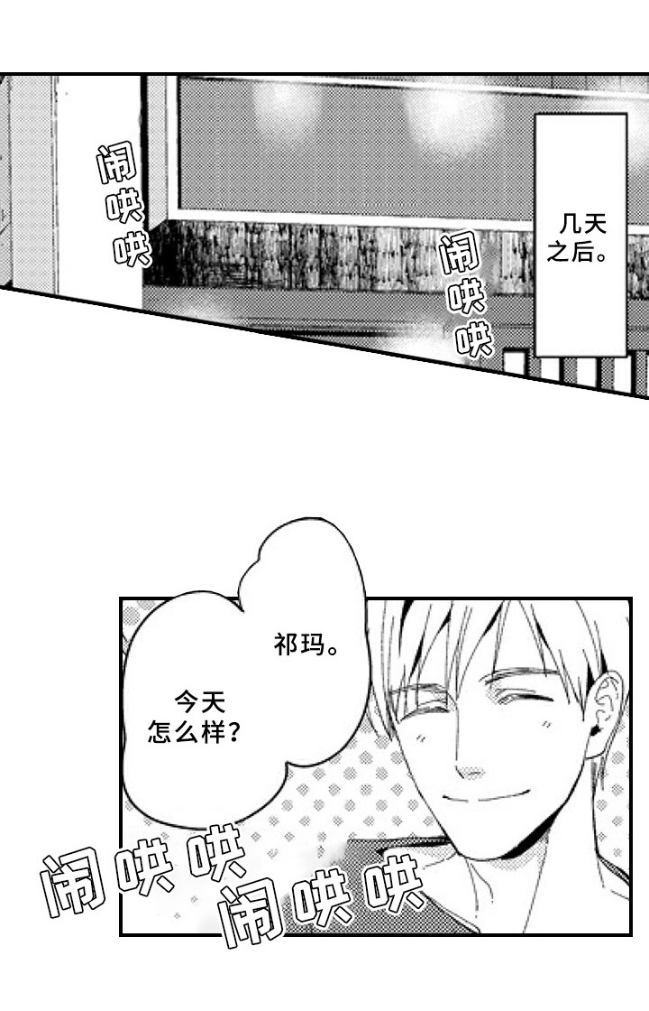 甜蜜的家大结局漫画,第24章：表白1图