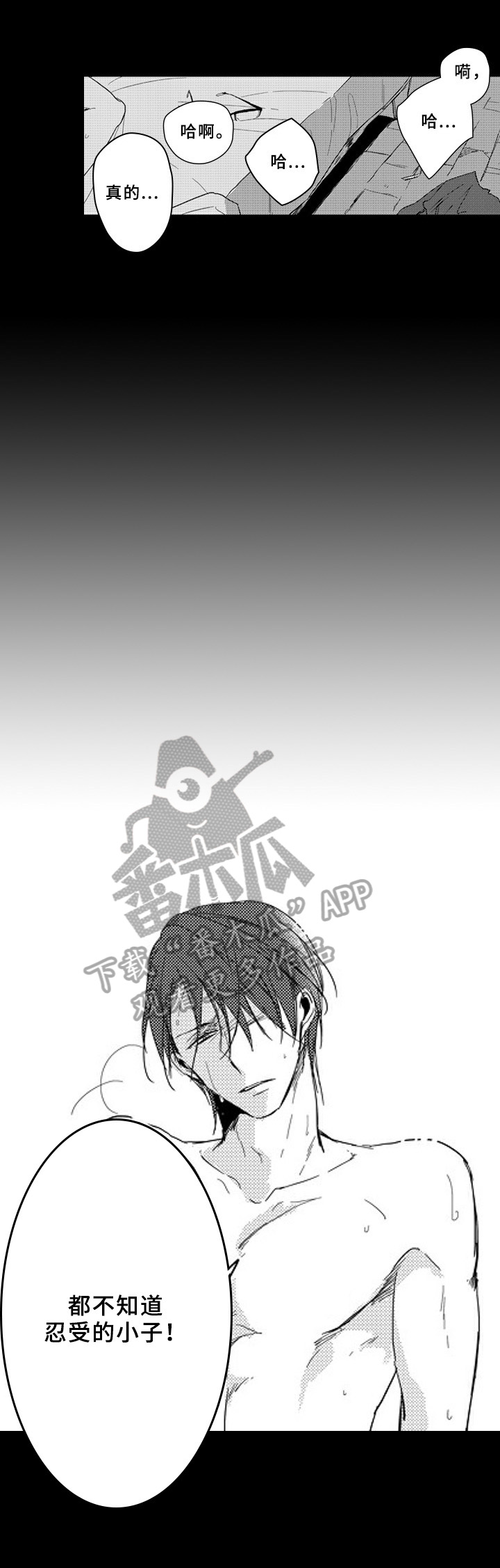 甜蜜的骗局漫画,第14章：默契2图