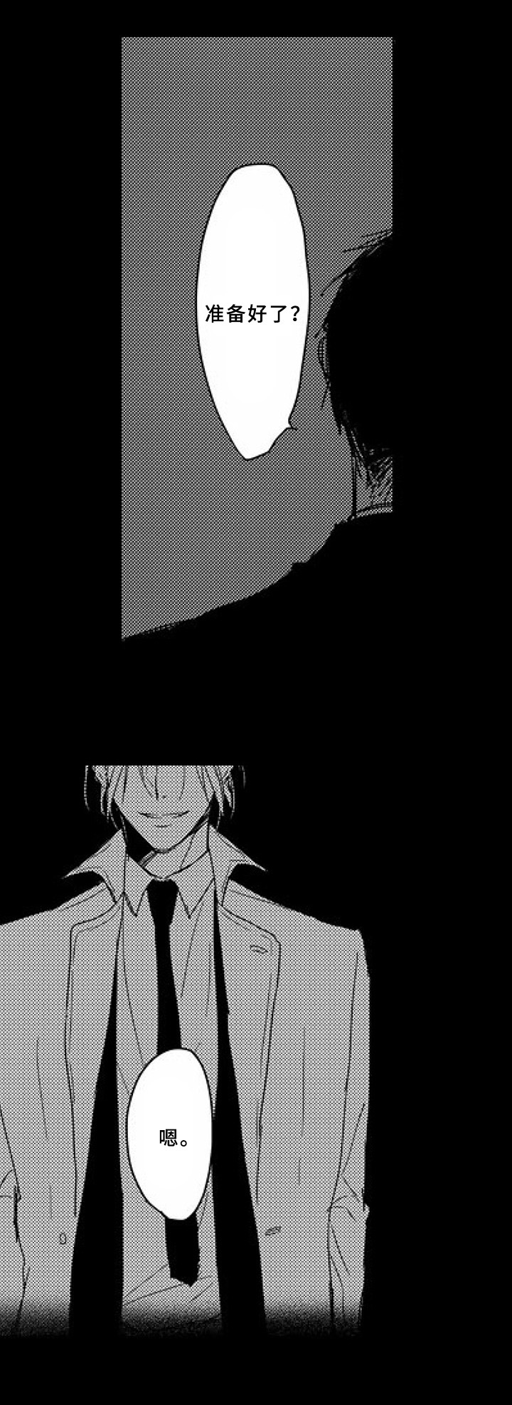 甜蜜的家大结局漫画,第10章：卧底1图