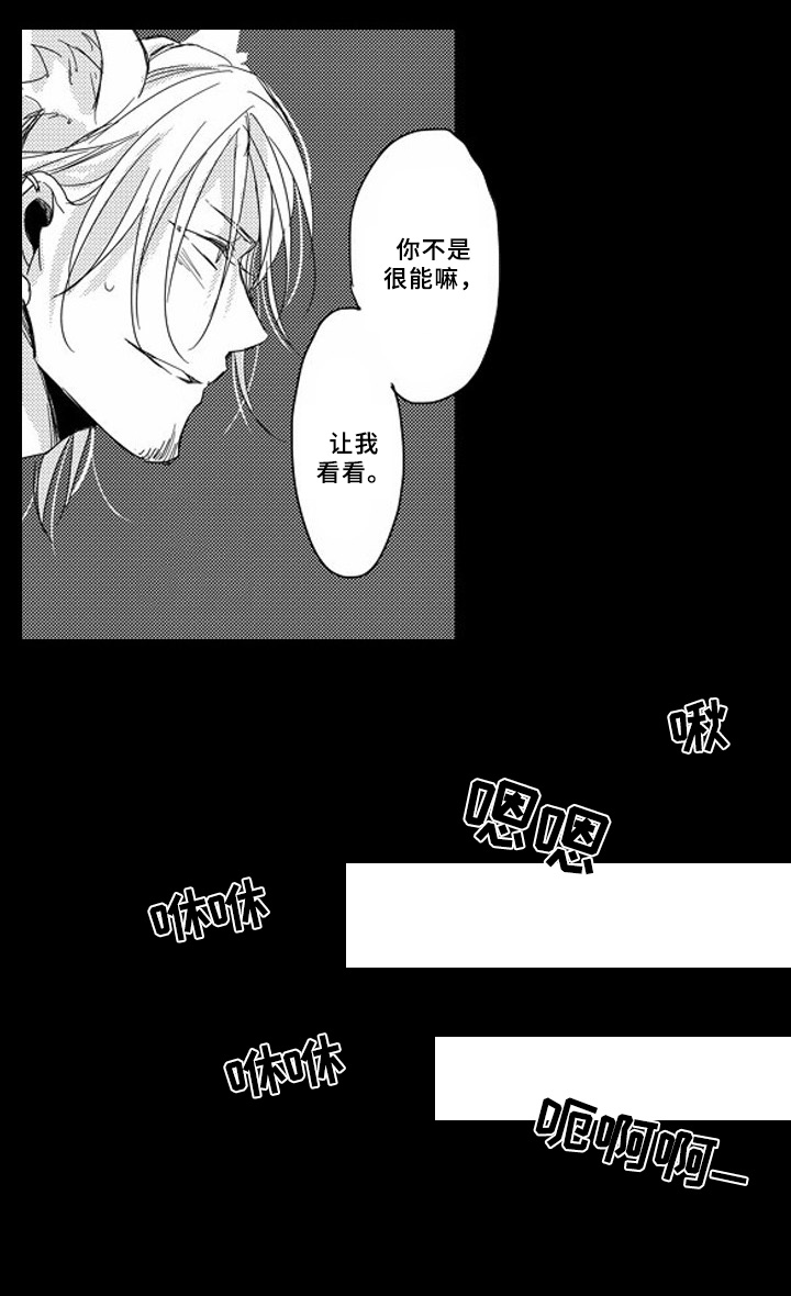 甜蜜的爱情漫画,第8章：证据2图