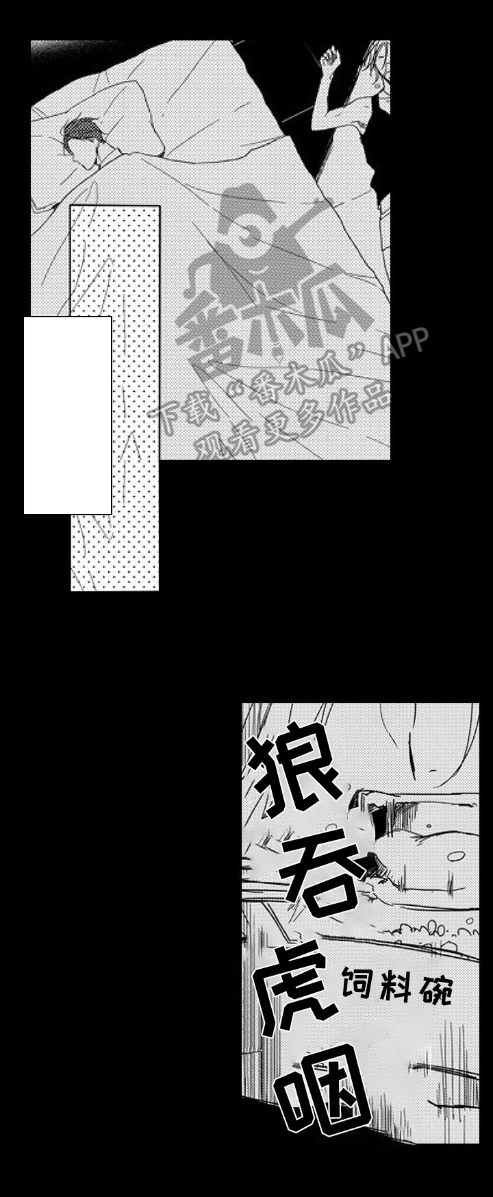 甜蜜的爱情漫画,第8章：证据1图