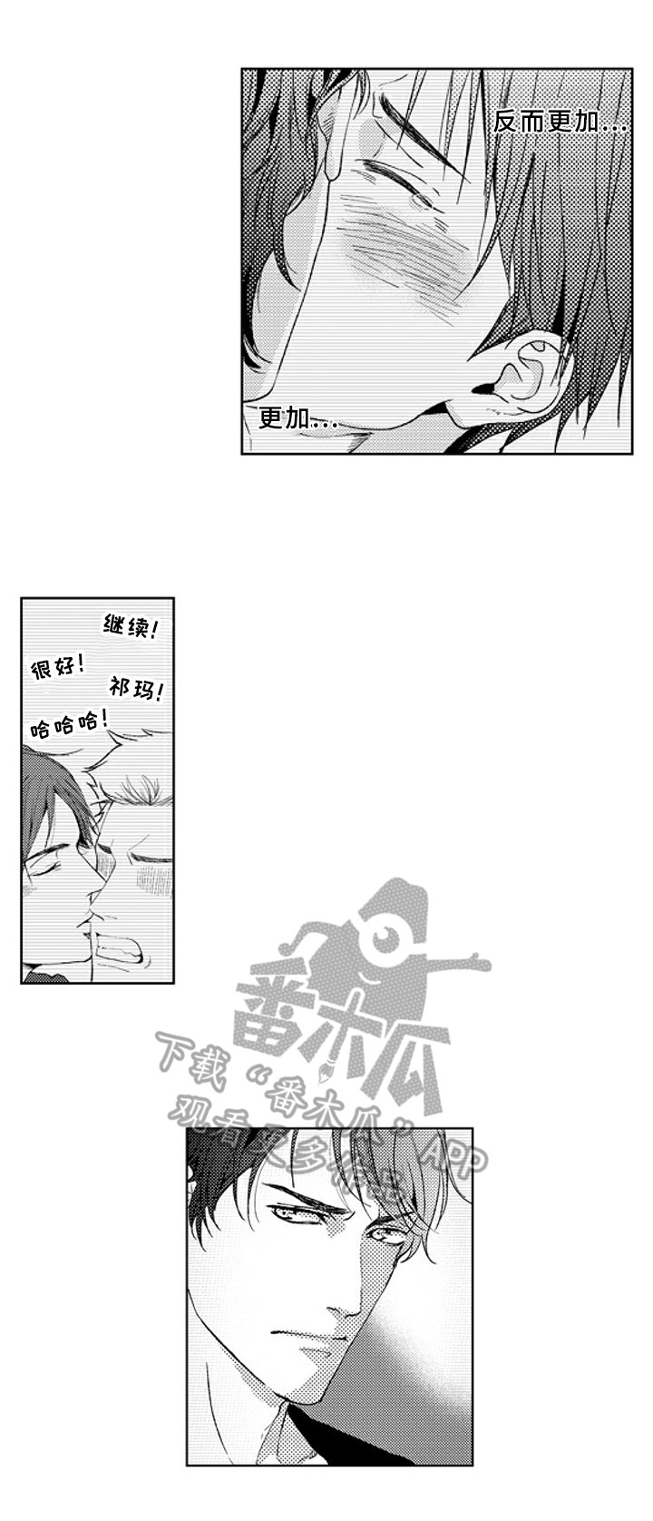 甜蜜的认务漫画,第19章：心意1图