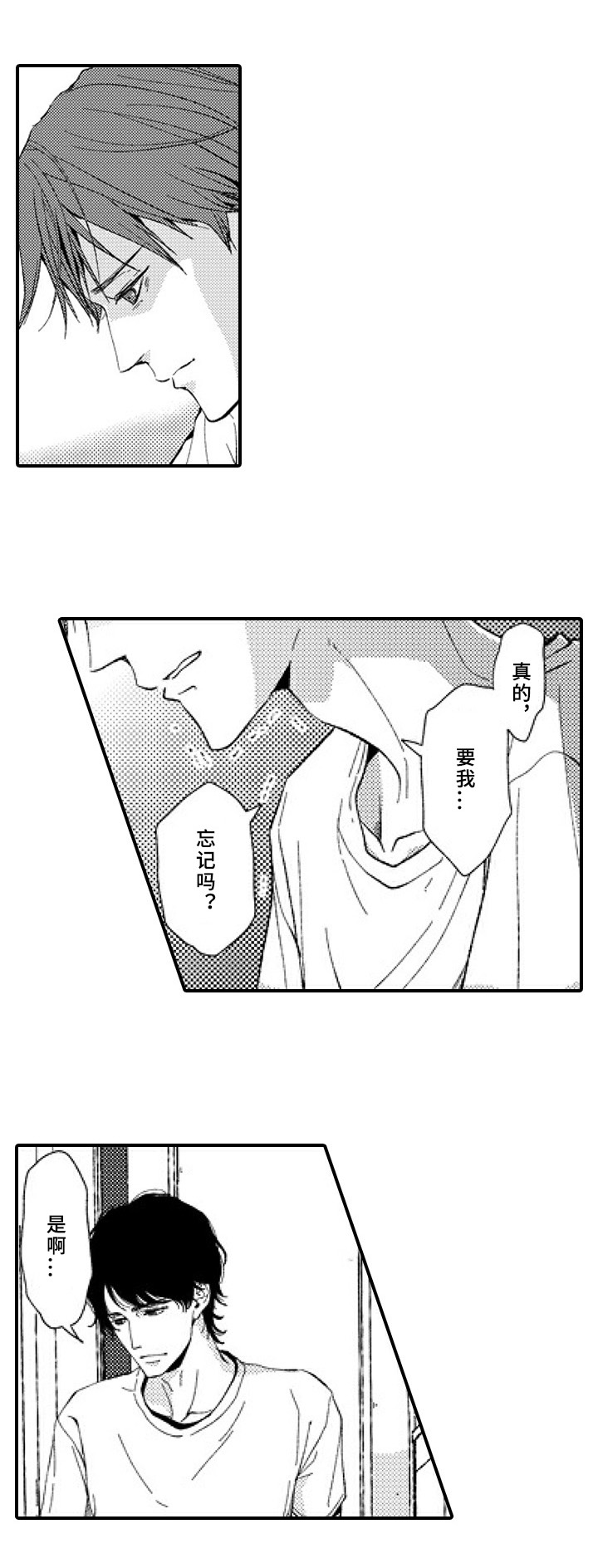 甜蜜的家大结局漫画,第23章：有话要说2图