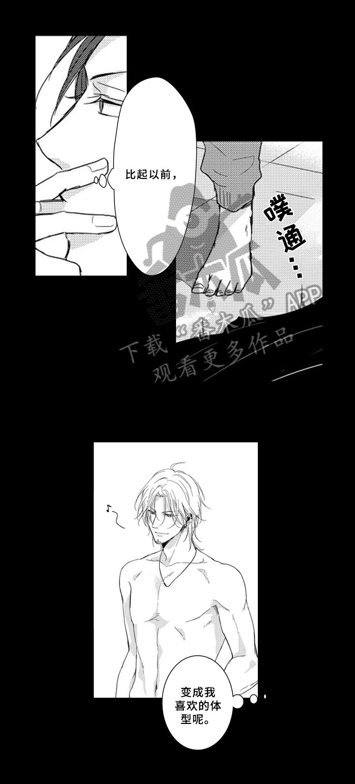 甜蜜的骗局漫画,第4章：想了解2图