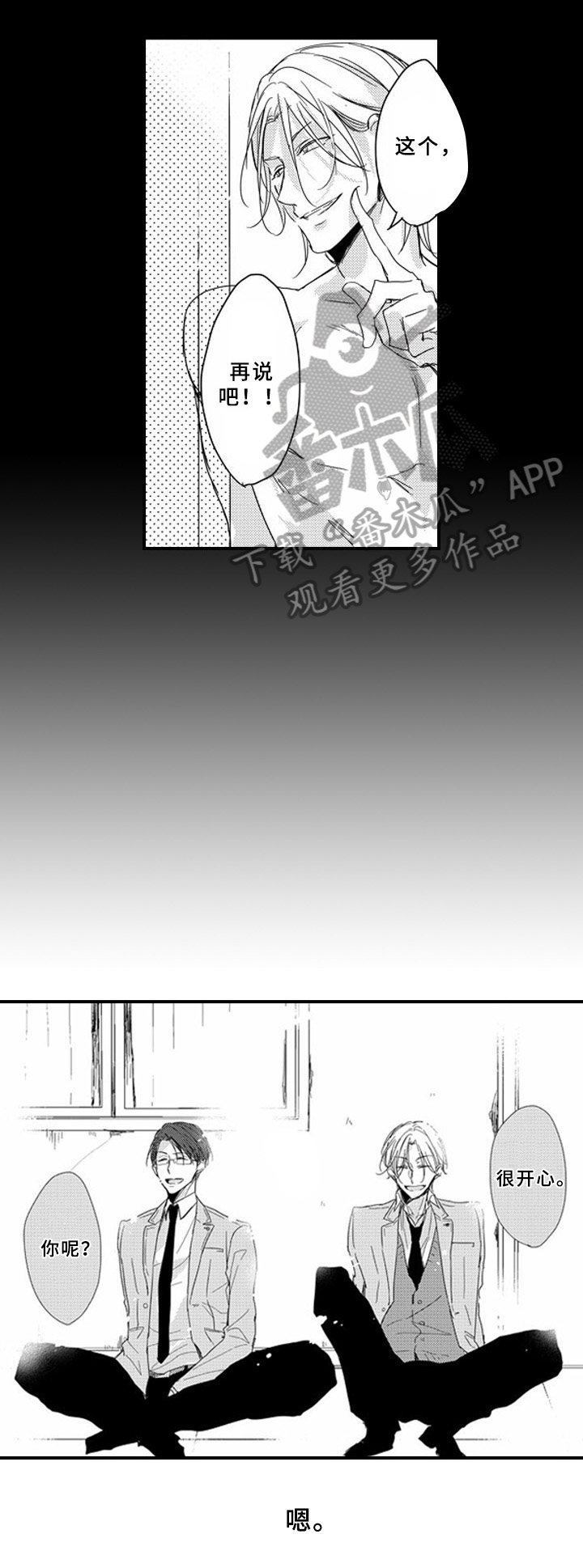 甜蜜的骗局漫画,第12章：归属1图