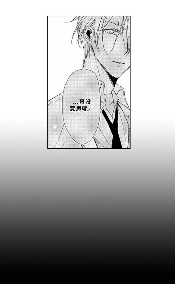 甜蜜的垃圾漫画漫画,第12章：归属2图