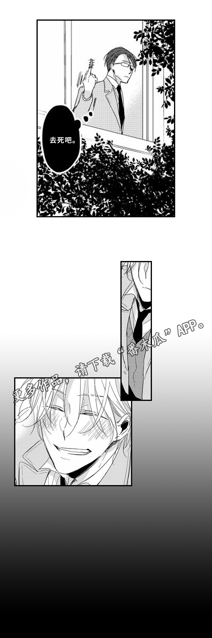 甜蜜的秘密韩剧大结局漫画,第6章：无聊1图