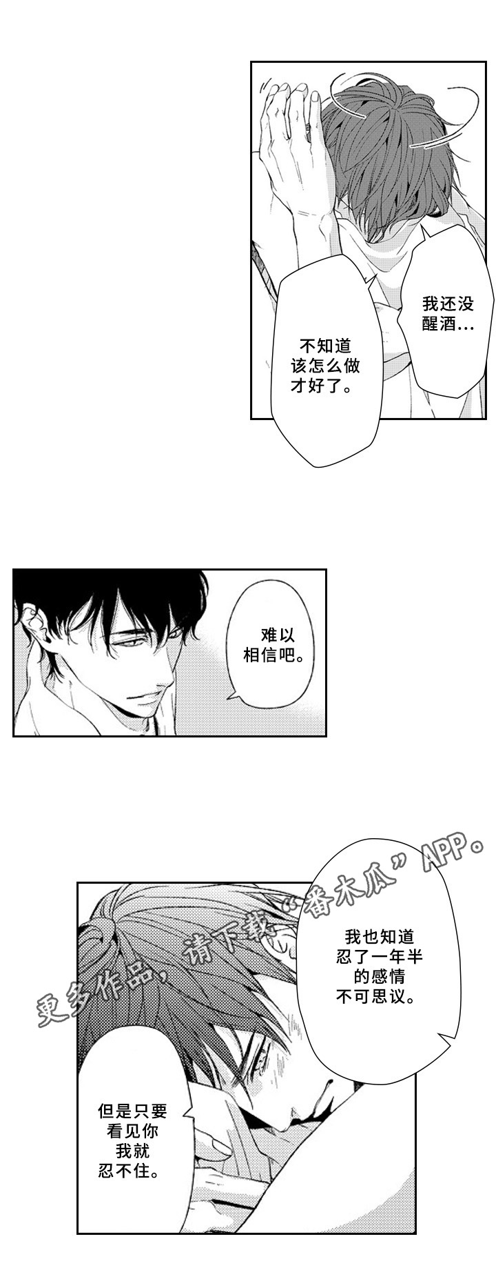 甜蜜的骗局漫画,第19章：心意1图