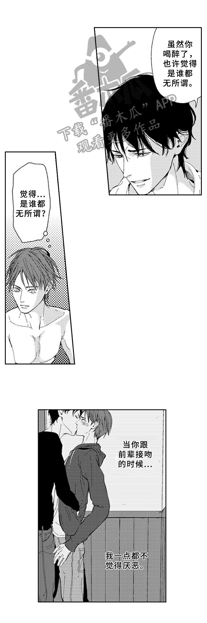 甜蜜的废话漫画,第19章：心意2图