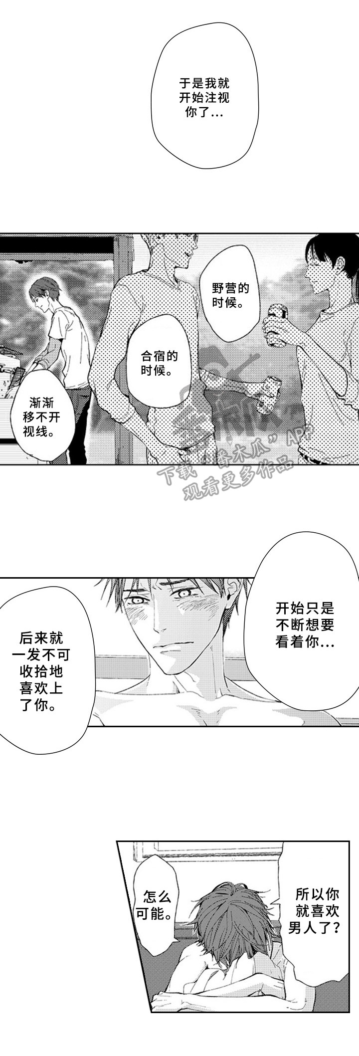 甜蜜的骗局漫画,第19章：心意1图