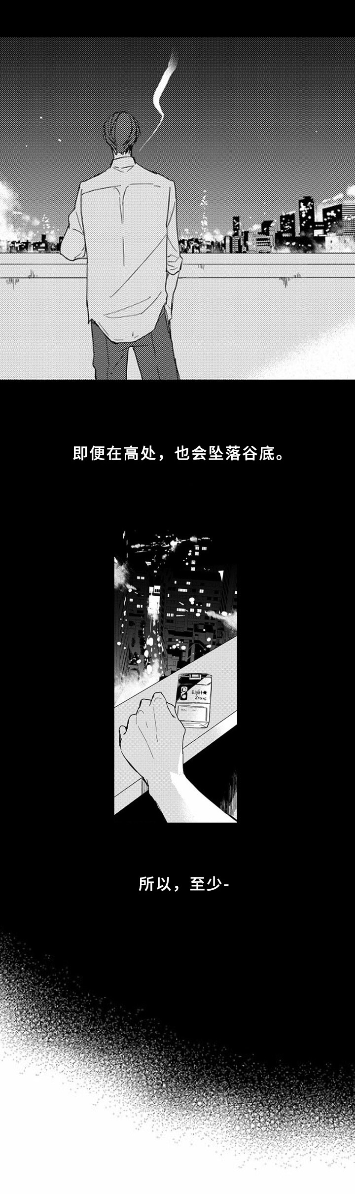 甜蜜的骗局漫画,第9章：补偿1图