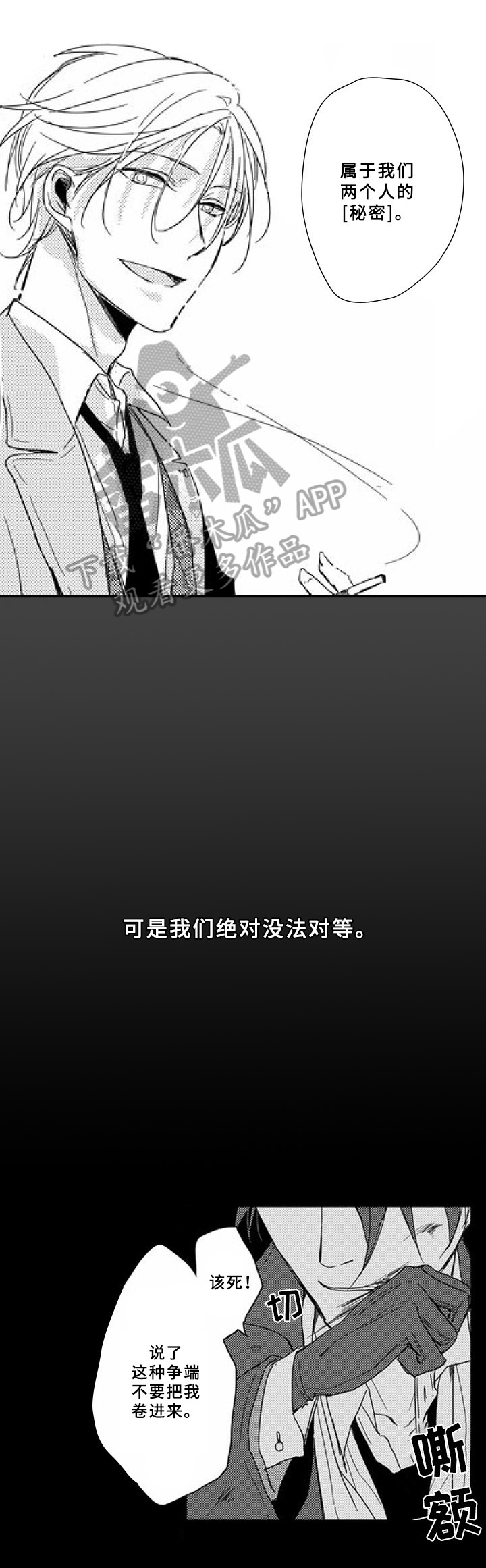 甜蜜的垃圾漫画,第6章：无聊1图