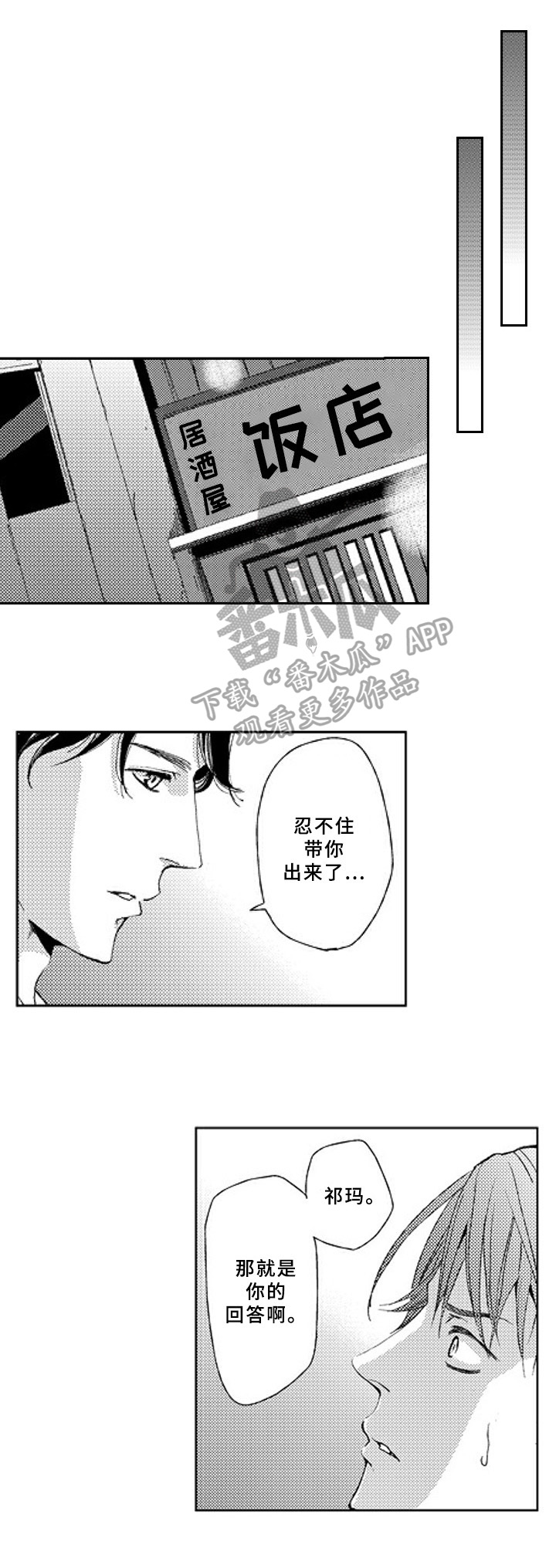 甜蜜的事业插曲完整版漫画,第21章：怀疑1图