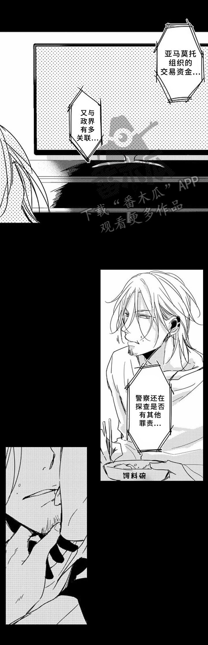 甜蜜的骗局漫画,第9章：补偿1图